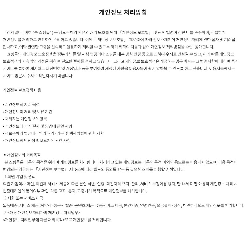 개인정보-처리방침---간지멀티_01.jpg