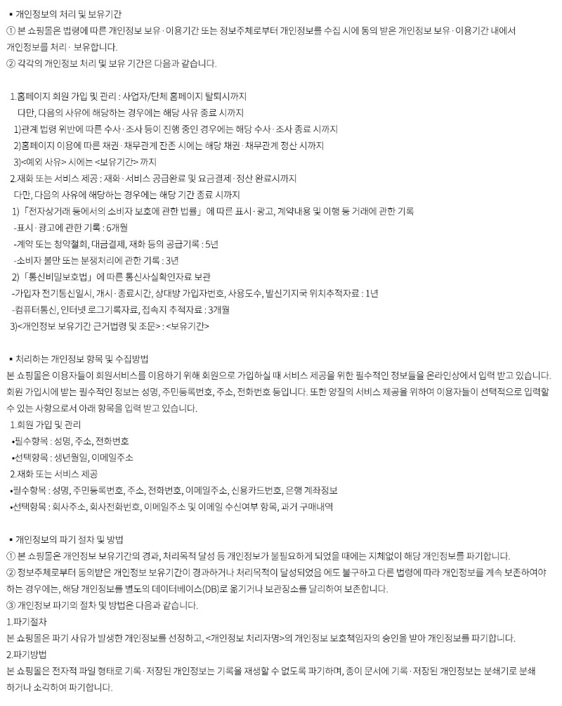 개인정보-처리방침---간지멀티_02.jpg