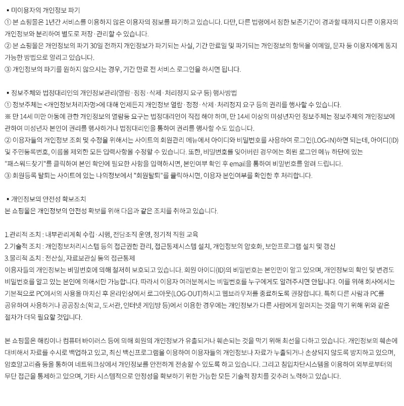 개인정보-처리방침---간지멀티_03.jpg